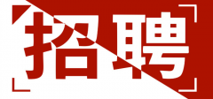 <b>广西鹏馨服饰有限公司-人才招聘</b>