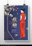 <b>真丝修身古典旗袍</b>